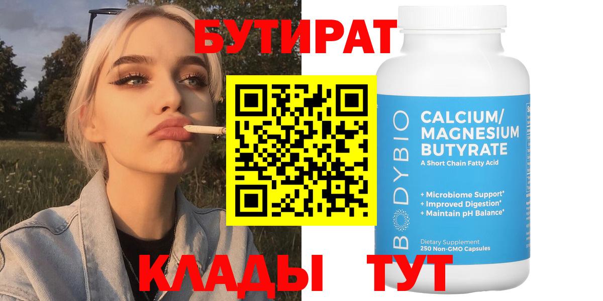 Бутират 99%  Бутират  Смоленск  Вход с VPN 