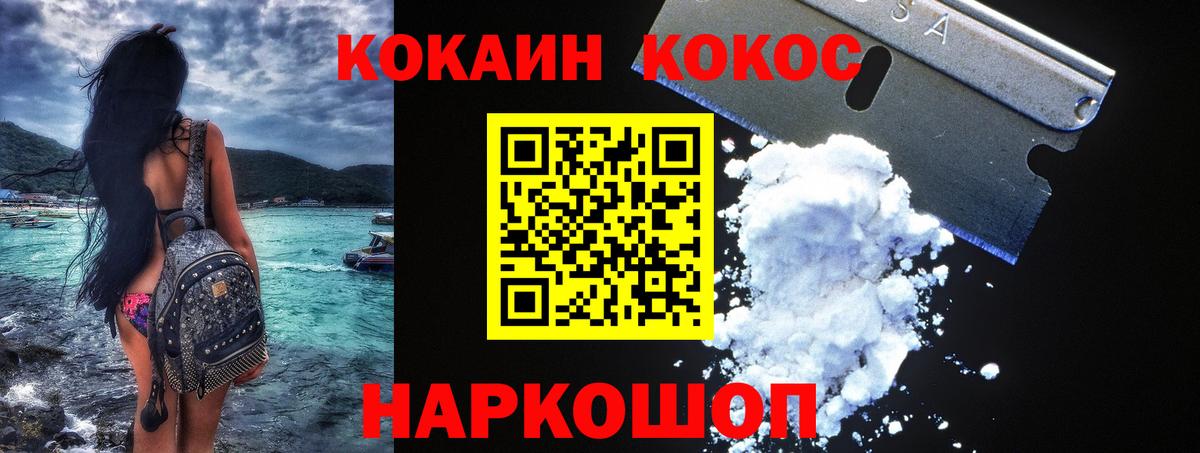 Кокаин Fish Scale Смоленск
