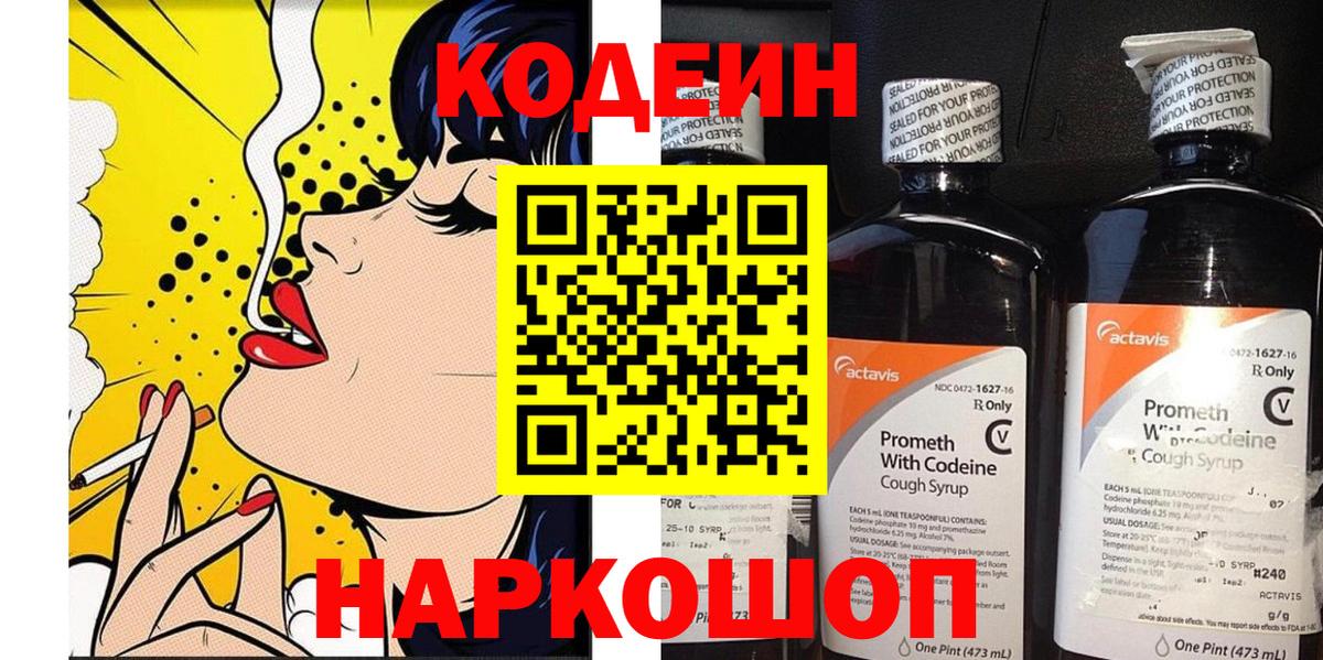 Смоленск  Codein Purple Drank  Вход с VPN 