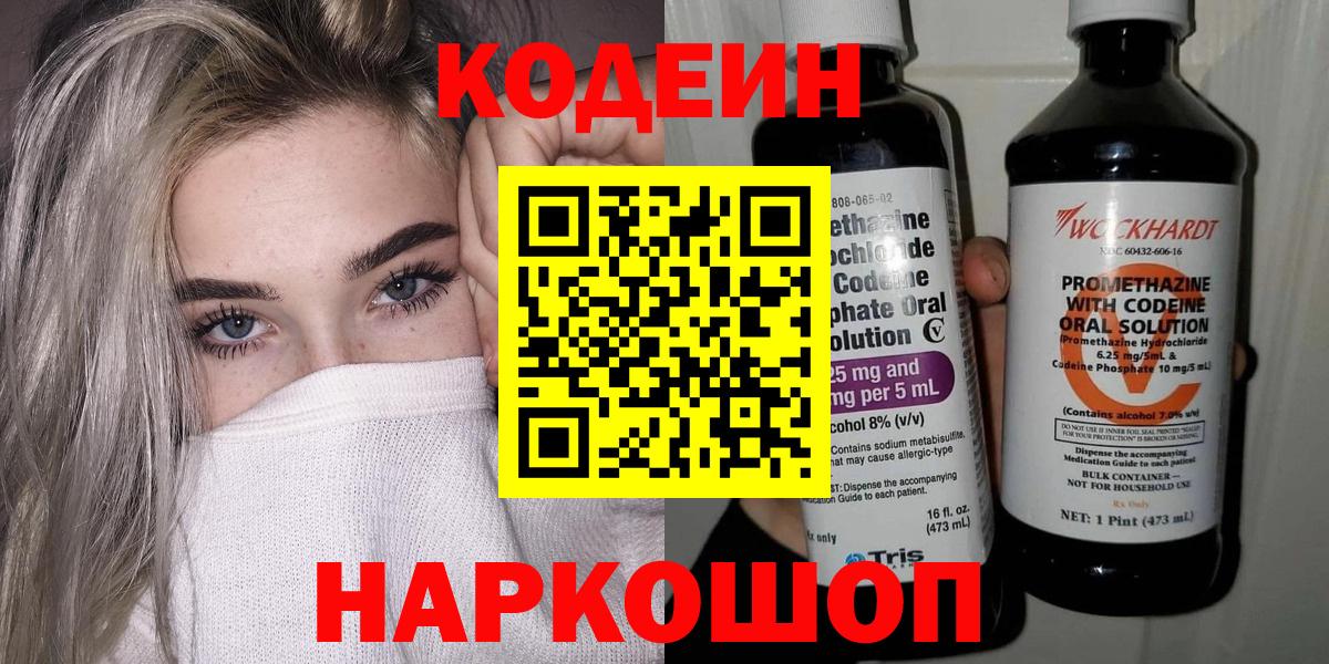 Codein Purple Drank Смоленск