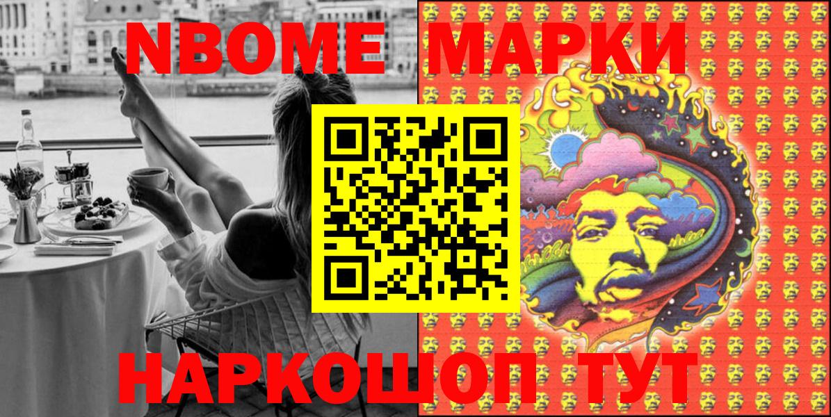 Марки NBOMe 1,5мг Смоленск